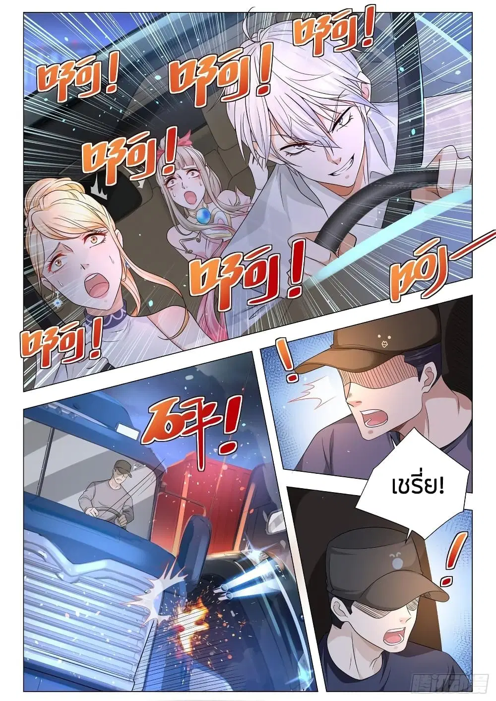 Shen Hao’s Heavenly Fall System ตอนที่ 101 หน้า 10
