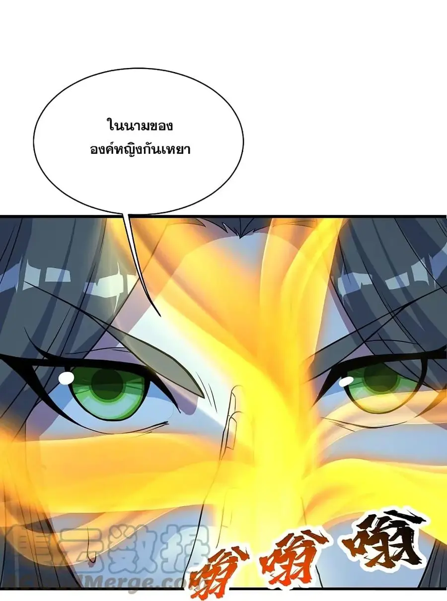 Matchless Emperor ตอนที่ 261 หน้า 23