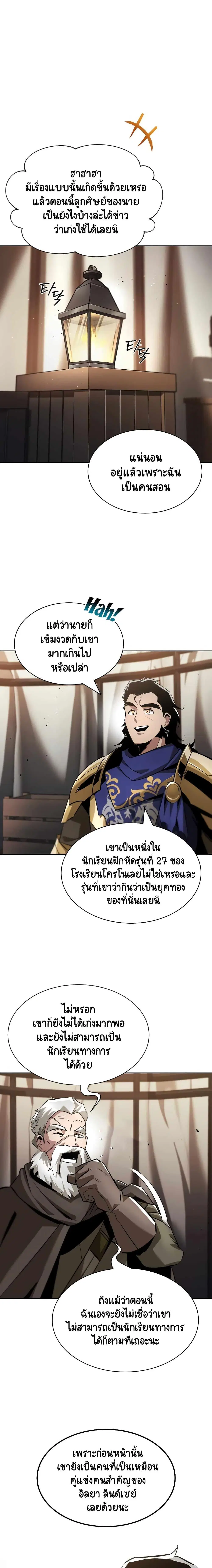The Lazy Lord Masters the Sword ตอนที่ 33 หน้า 20