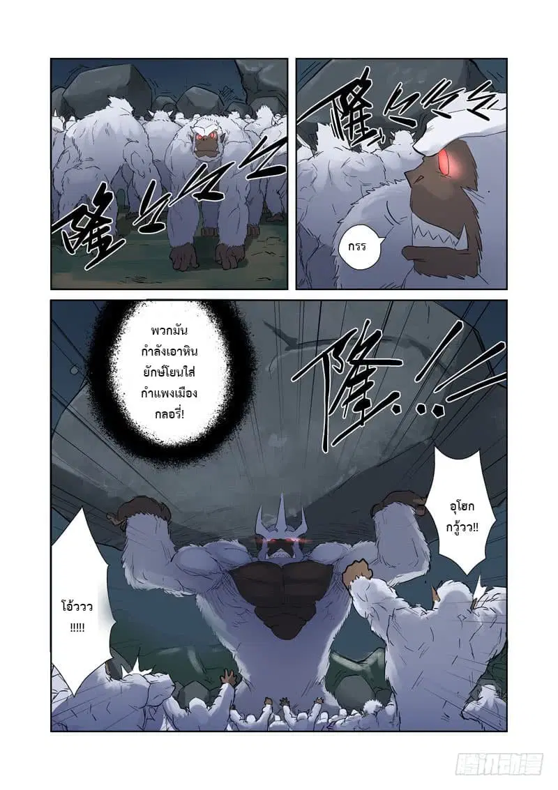Tales of Demons and Gods ตอนที่ 182 หน้า 15