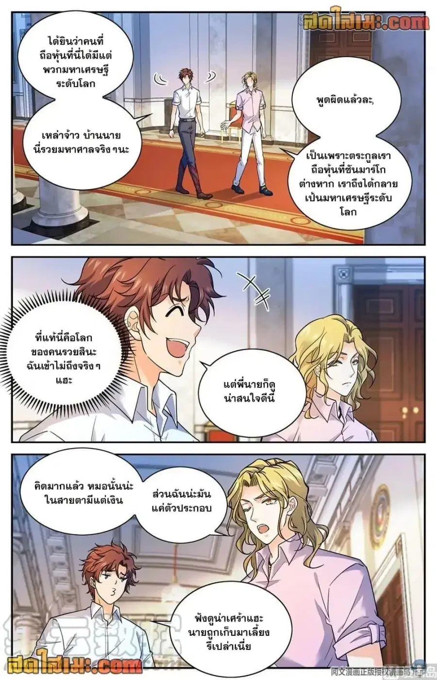 Versatile Mage ตอนที่ 671 หน้า 11