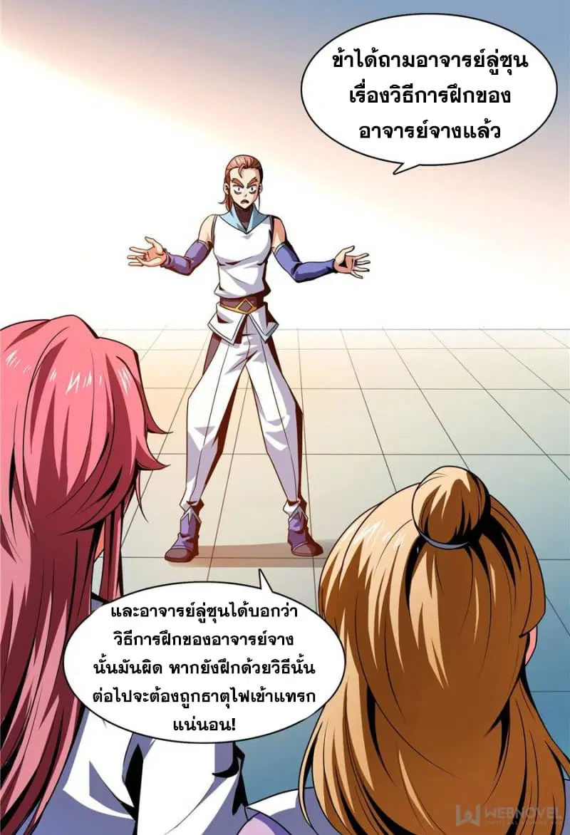Library to Heaven’s Path ตอนที่ 46 หน้า 26