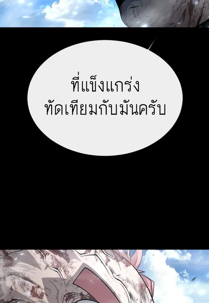 Superhuman Era ตอนที่ 152 หน้า 107