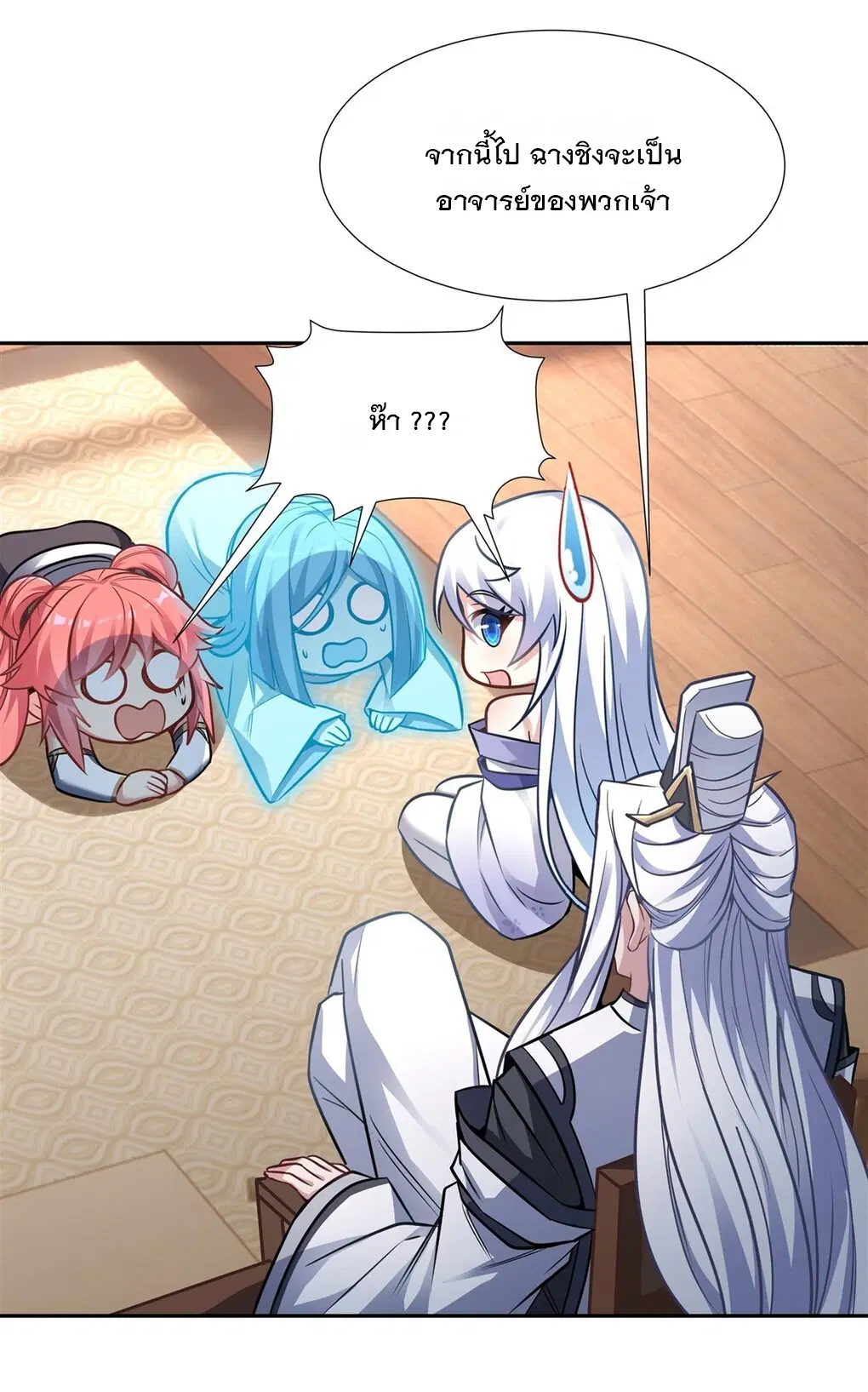 My Female Disciples are all Future Masters of the Heavens ตอนที่ 70 หน้า 39
