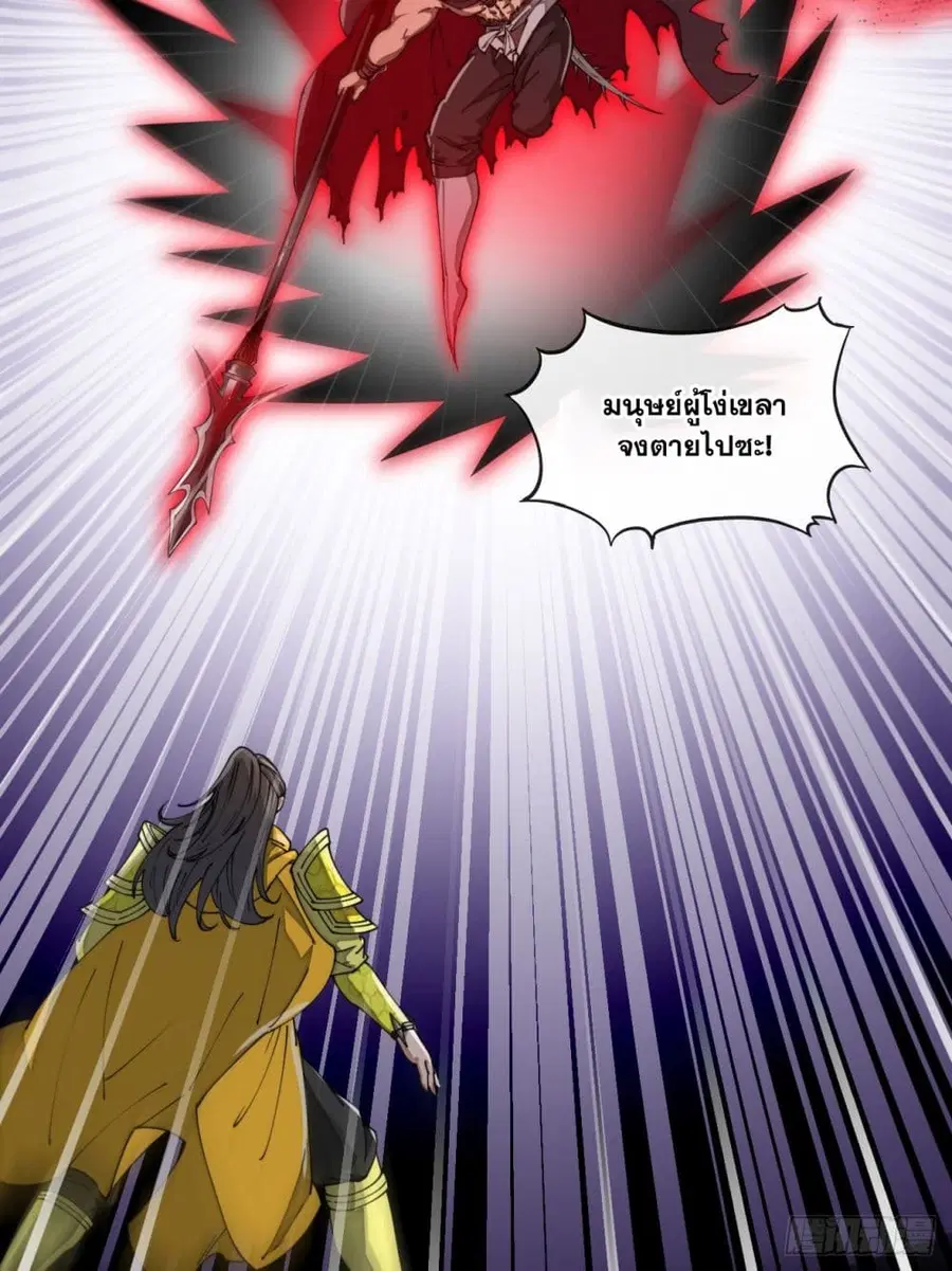 I’m Really Not the Son of Luck ตอนที่ 136 หน้า 7