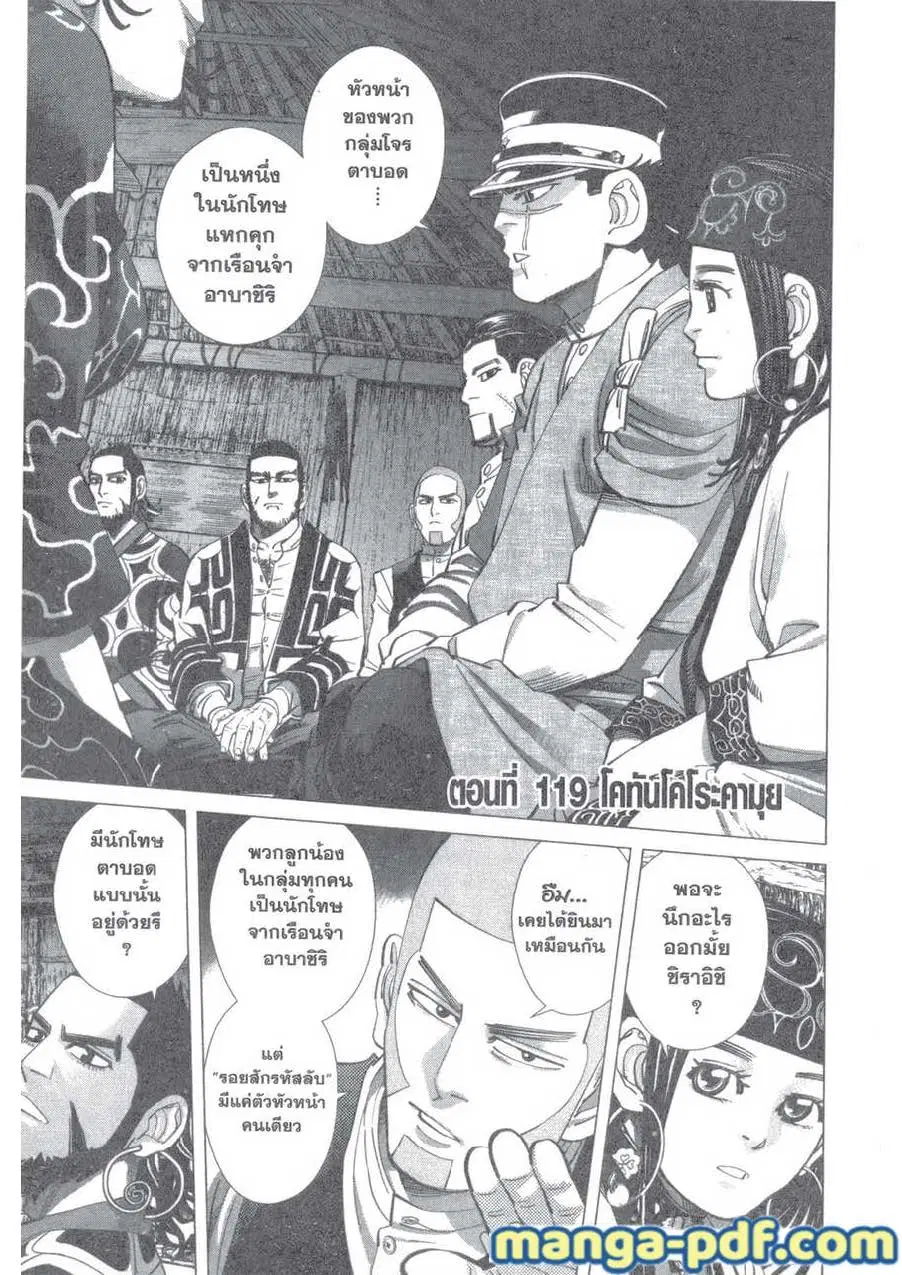 Golden Kamuy ตอนที่ 118 หน้า 19