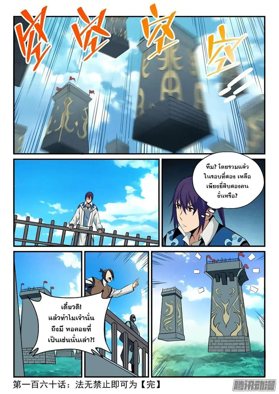 Bailian Chengshen ตอนที่ 160 หน้า 17