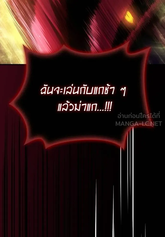 Superhuman Battlefield เกมของยอดมนุษย์ ตอนที่ 143 หน้า 86