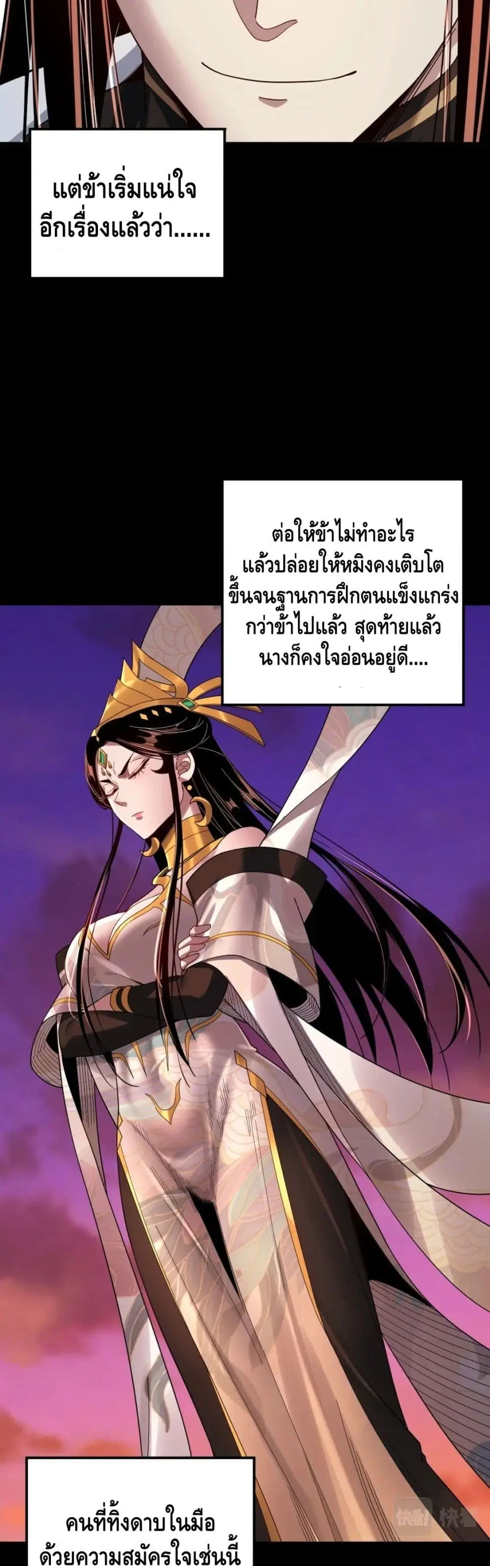 Villain is here ตอนที่ 65 หน้า 27