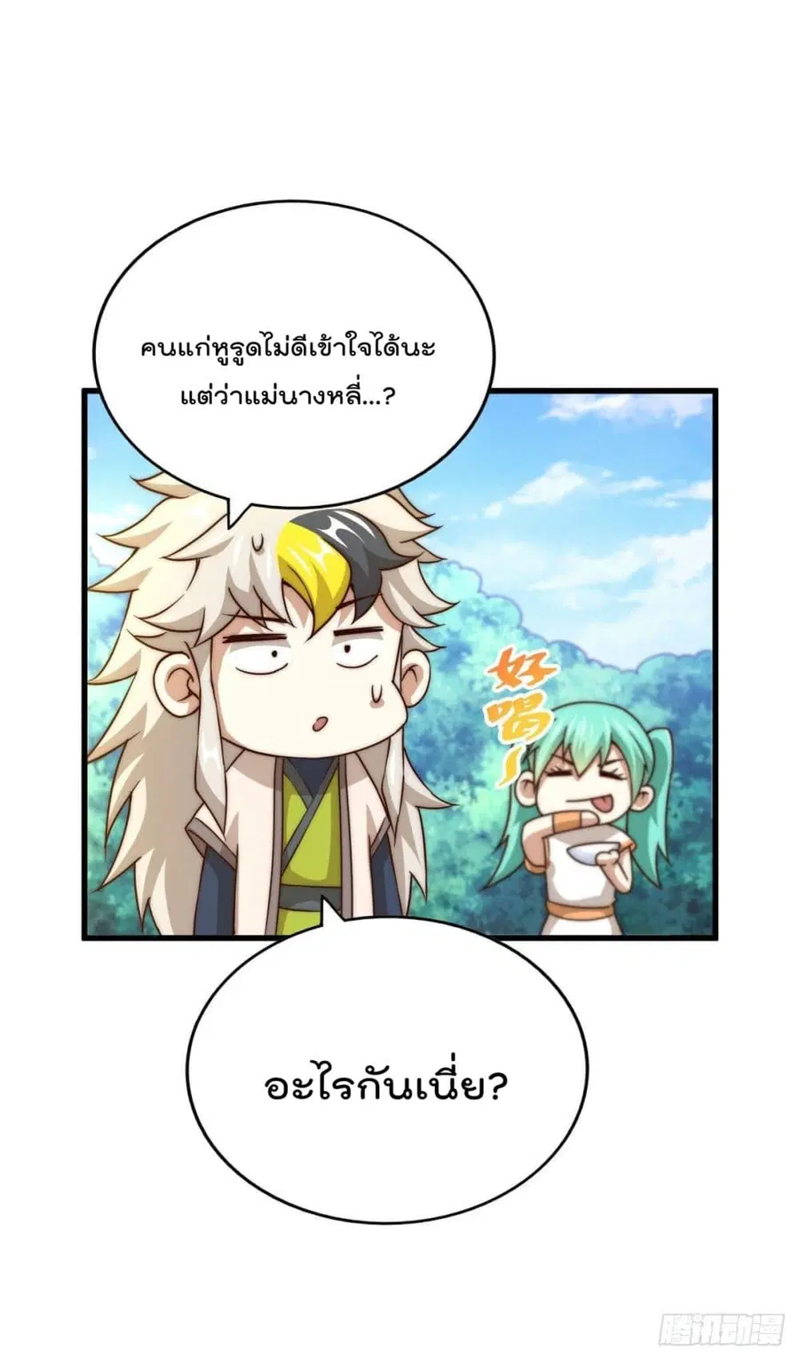 Who is your Daddy ตอนที่ 90 หน้า 54