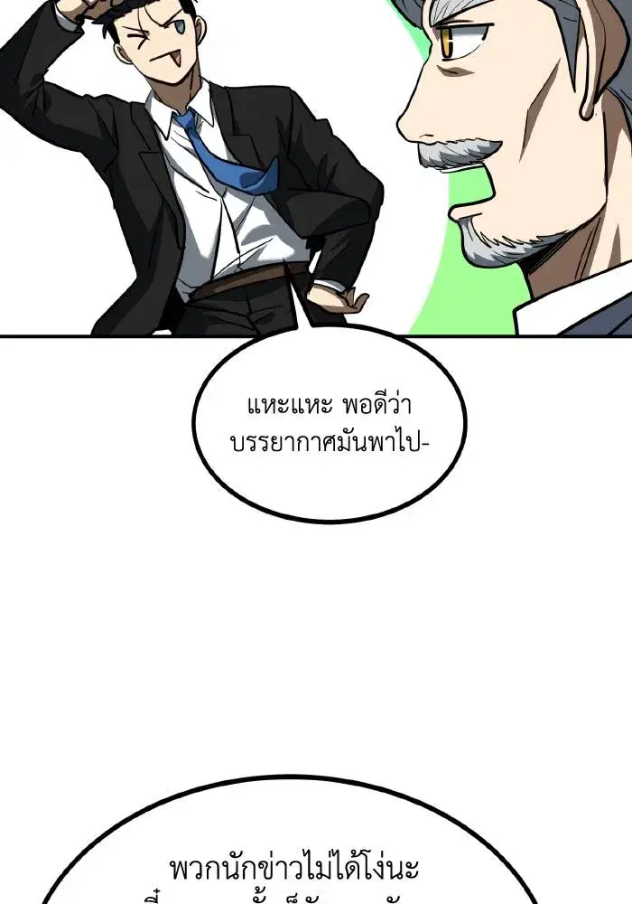 King of the Octagon ตอนที่ 42 หน้า 76