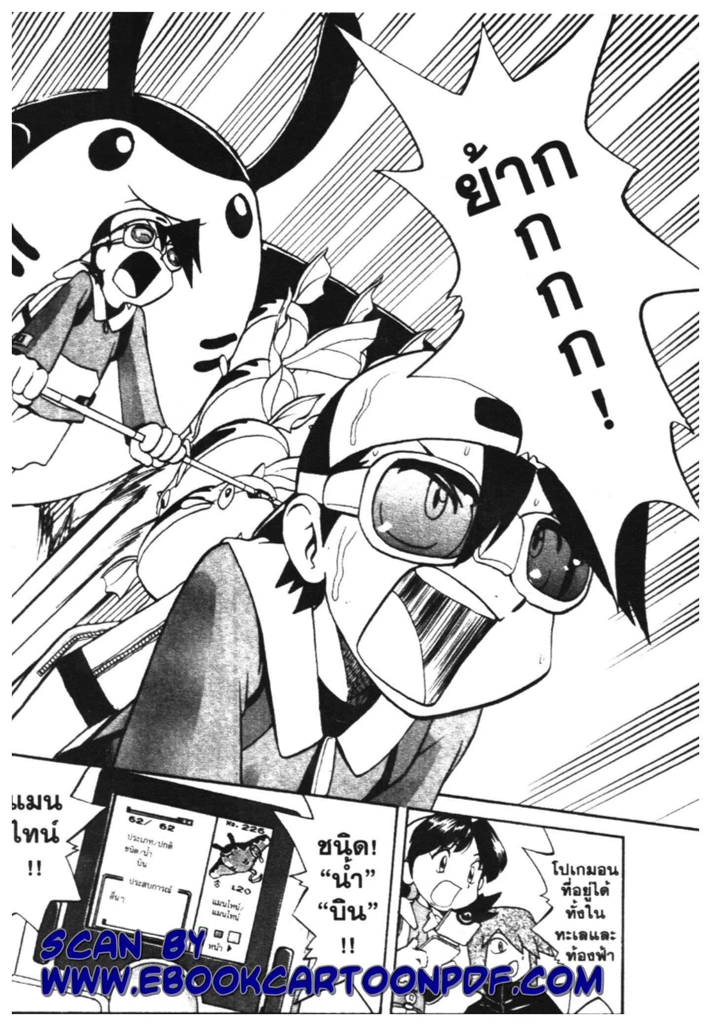 Pokémon ตอนที่ 147 หน้า 11