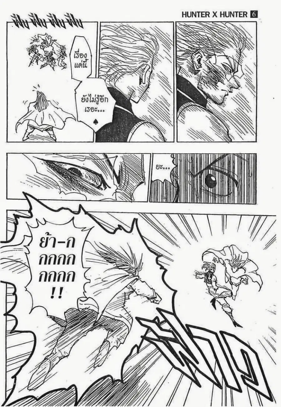 Hunter x Hunter ตอนที่ 54 หน้า 13