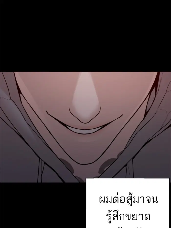 How to Fight ตอนที่ 99 หน้า 4