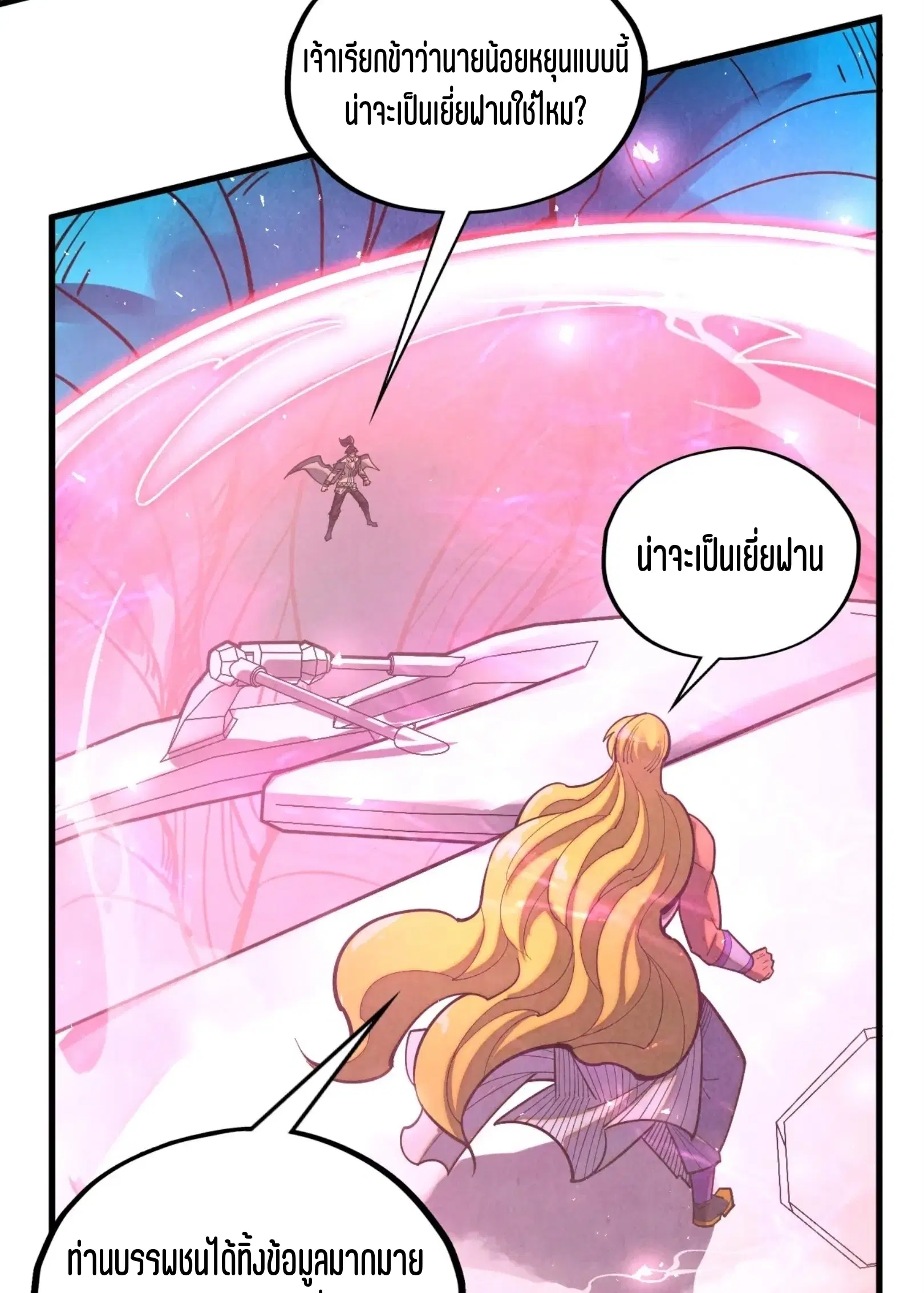 The Eternal Supreme ตอนที่ 375 หน้า 83