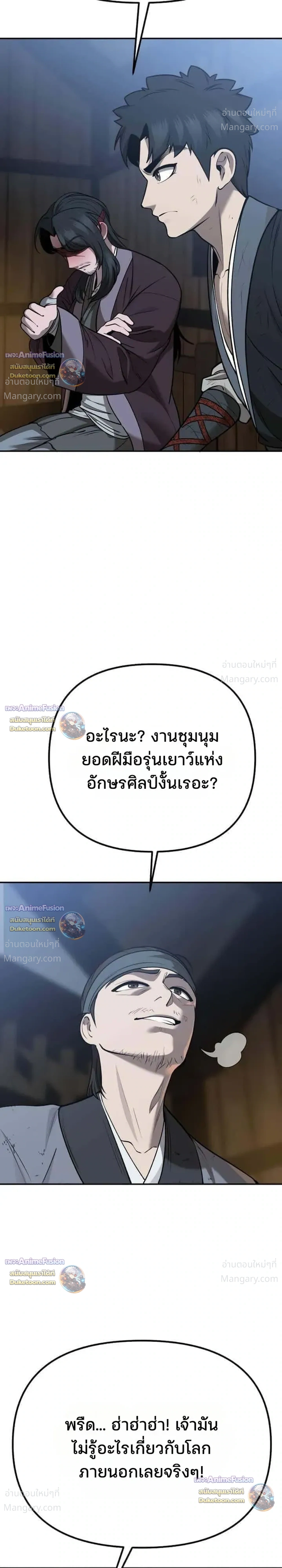 Hwarim’s Divine Brush – พู่กันศักดิ์สิทธิ์แห่งป่าอักษรศิลป์ ตอนที่ 7 หน้า 37