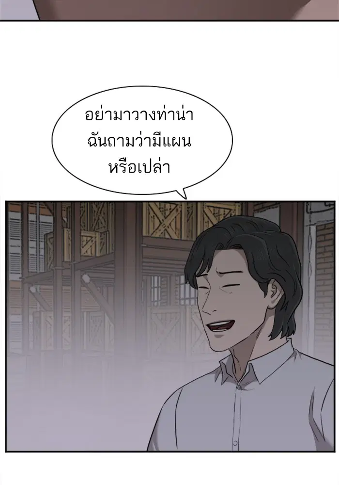 Bad Guy ตอนที่ 29 หน้า 97