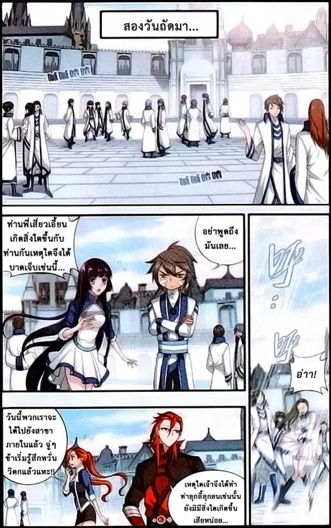 Doupo Cangqiong ตอนที่ 113 หน้า 20