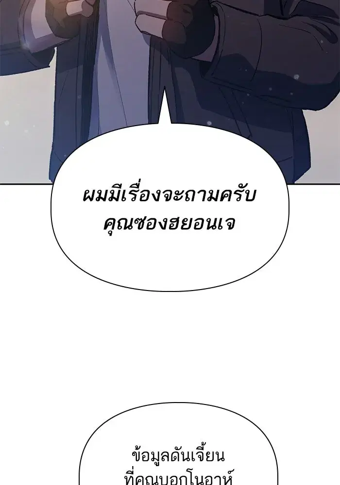 The S-Classes That I Raised (My S-Class Hunters) ตอนที่ 85 หน้า 125