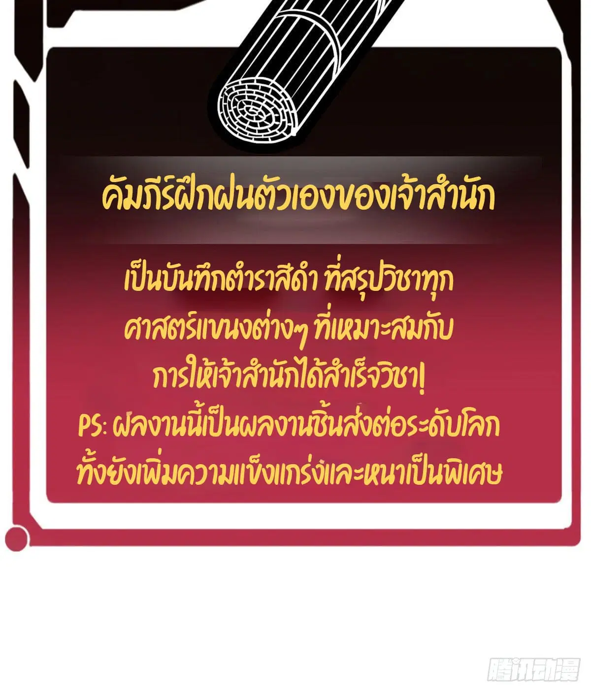 All Hail the Sect Leader ตอนที่ 51 หน้า 11