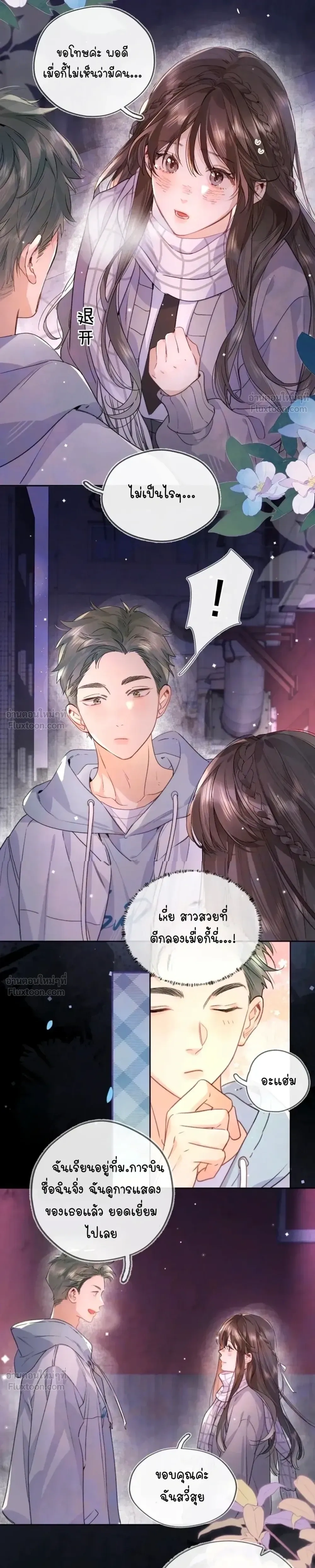 Heliotrope & ZJZ – เผยเสียงของหัวใจ ตอนที่ 43 หน้า 3