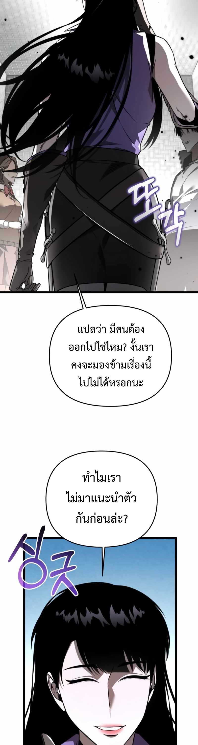 Reincarnator ผู้หวนคืน ตอนที่ 23 หน้า 7