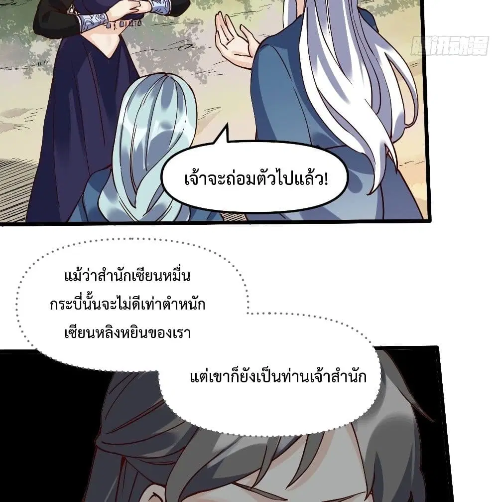 It Turns Out That I Am A Big Cultivator ตอนที่ 12 หน้า 45