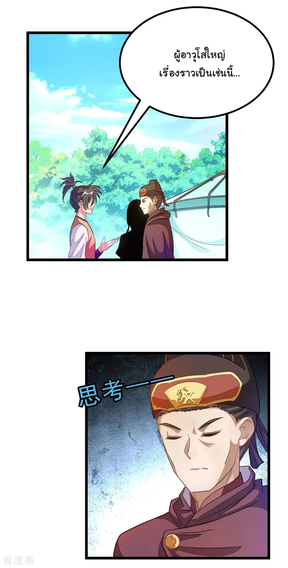 Nine Sun God King ตอนที่ 183 หน้า 4