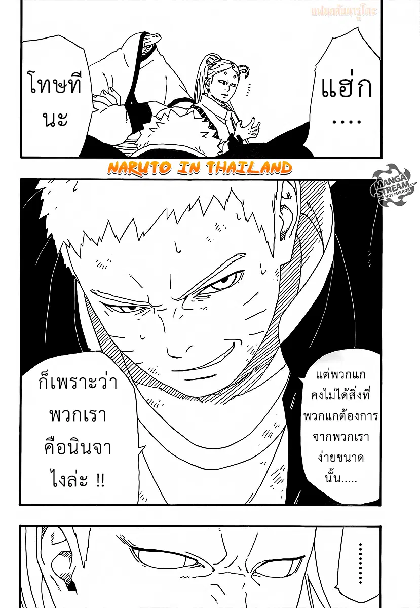 Boruto: Naruto Next Generations – โบรูโตะ: นารูโตะ เน็กซ์ เจนเนเรชั่น ตอนที่ 7 หน้า 4
