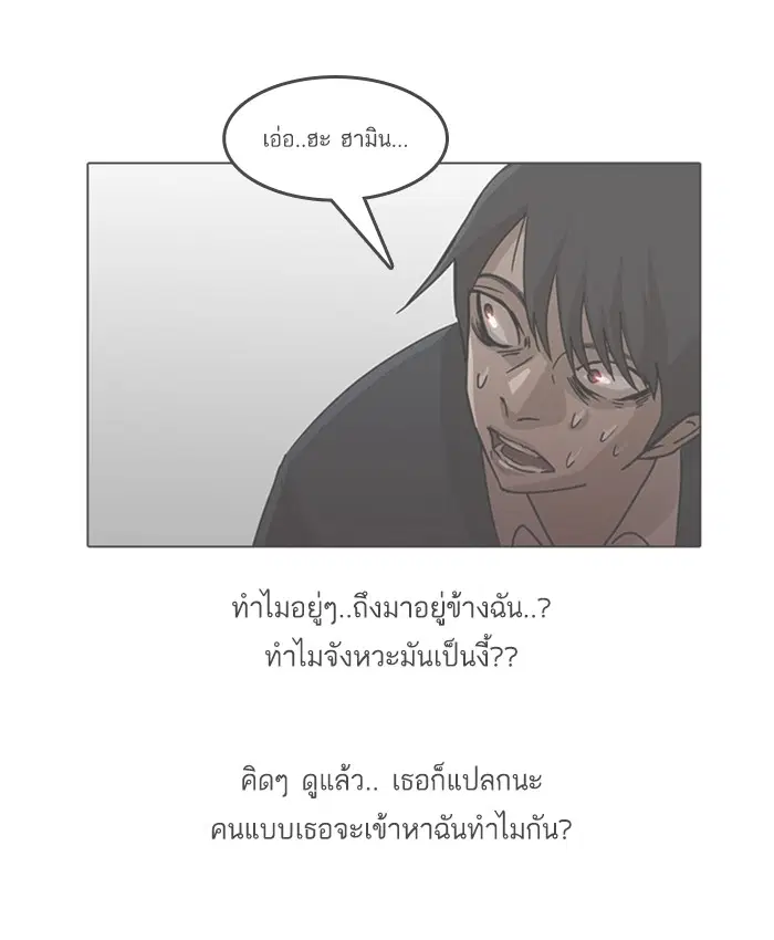 Random Chat ตอนที่ 46 หน้า 51