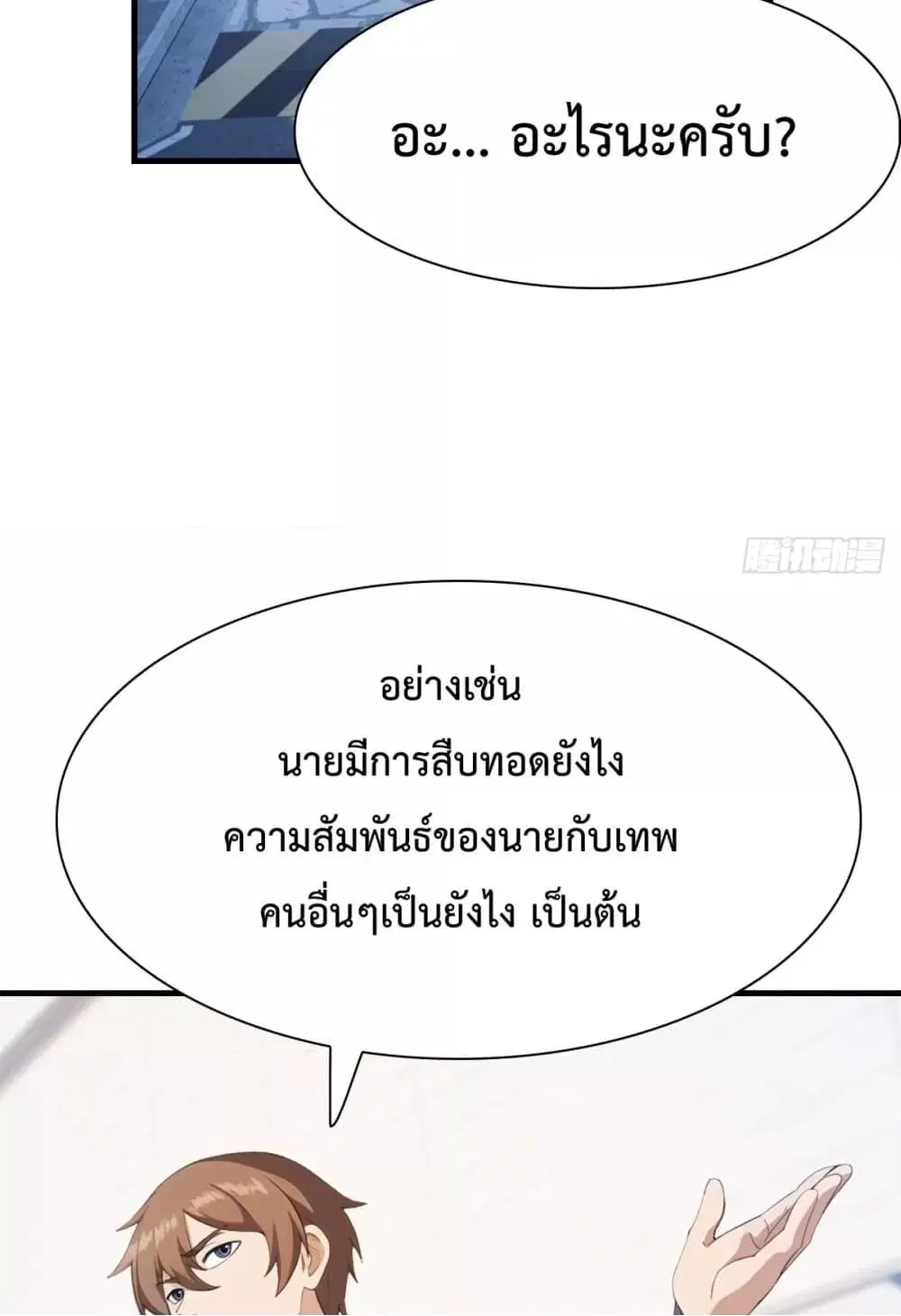 Master Cultivation Return ตอนที่ 496 หน้า 4