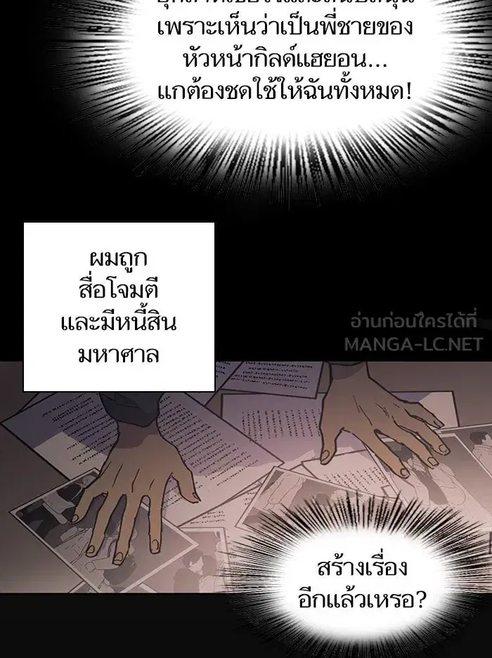 The S-Classes That I Raised (My S-Class Hunters) ตอนที่ 3 หน้า 24