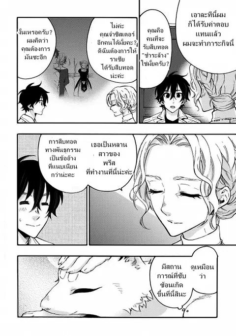 The New Gate ตอนที่ 10 หน้า 30