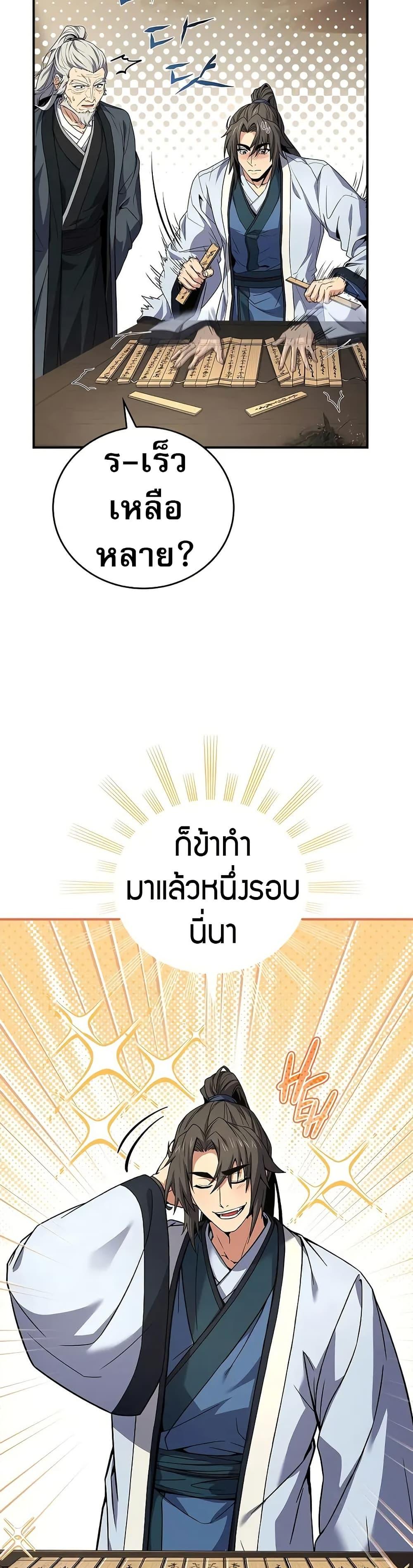Reincarnated Escort Warrior ตอนที่ 69 หน้า 43