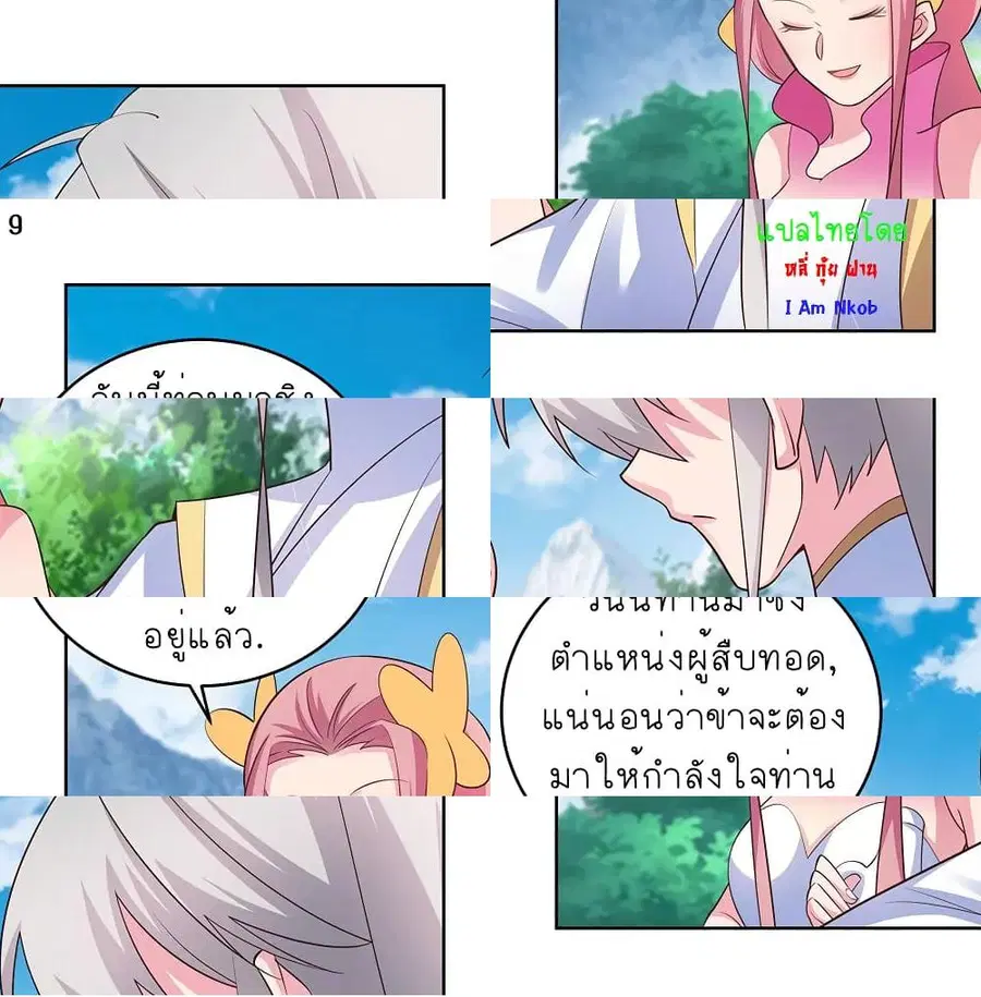 Above All Gods ตอนที่ 104 หน้า 10