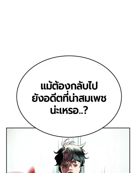 Jungle Juice ตอนที่ 66 หน้า 101