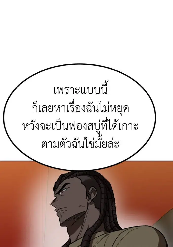 King of the Octagon ตอนที่ 106 หน้า 95