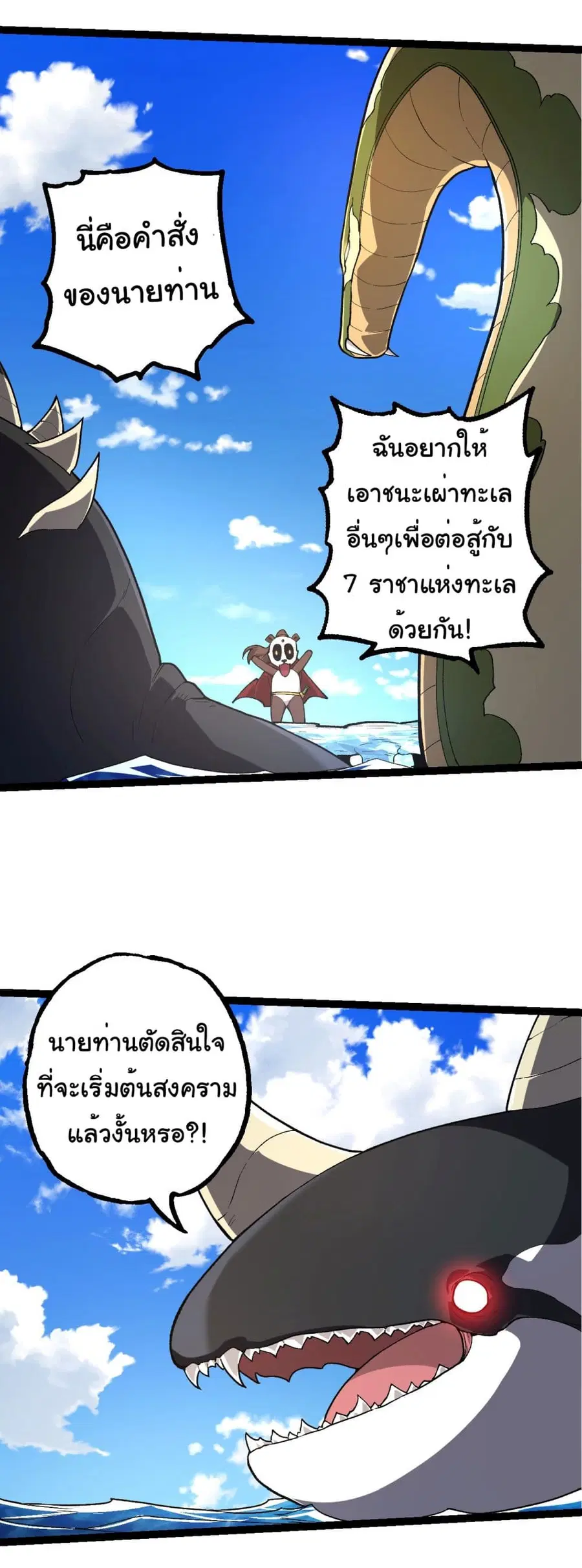 Evolution Begins With A Big Tree ตอนที่ 194 หน้า 31