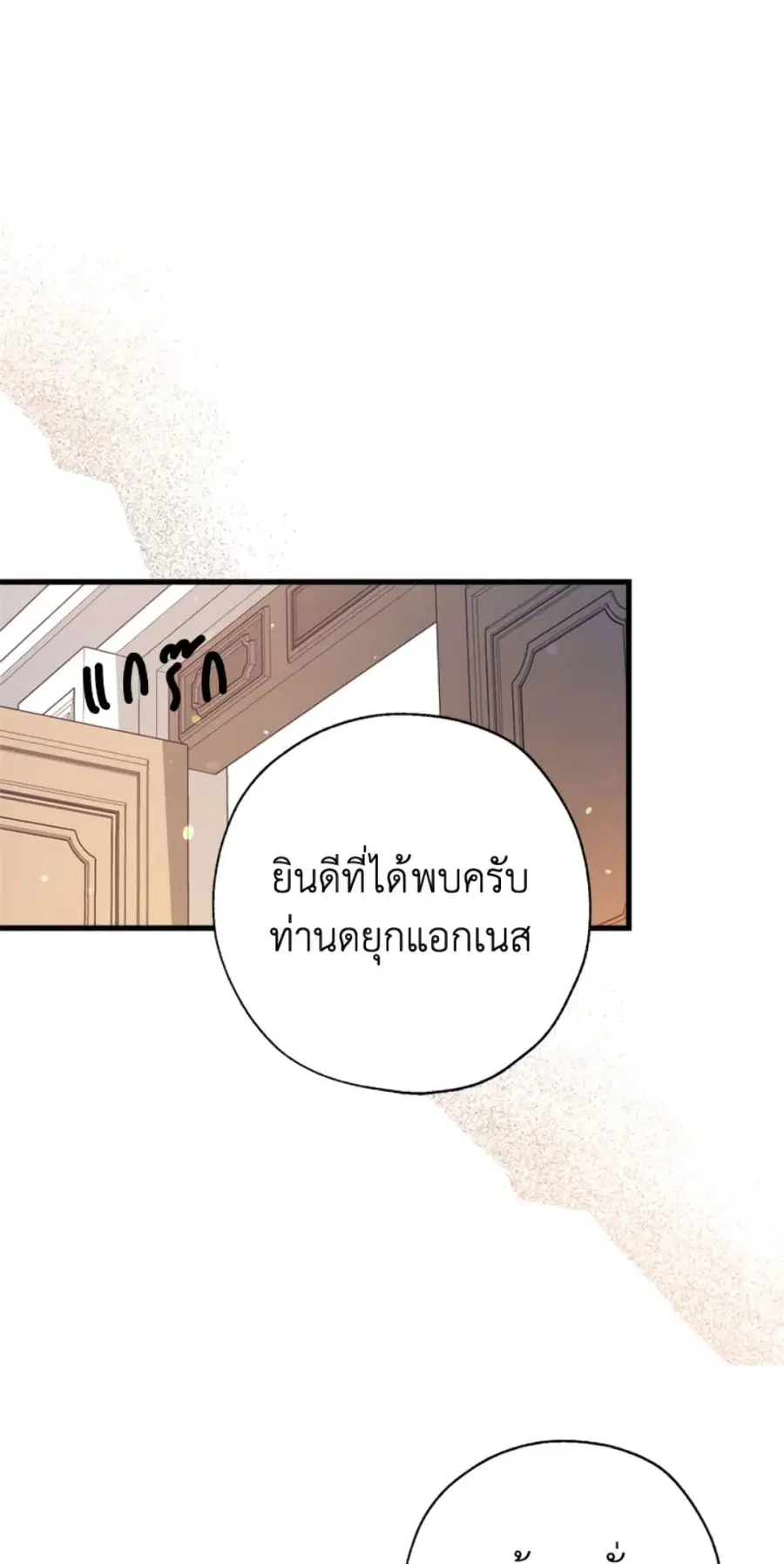 Can We Become a Family? ตอนที่ 10 หน้า 14