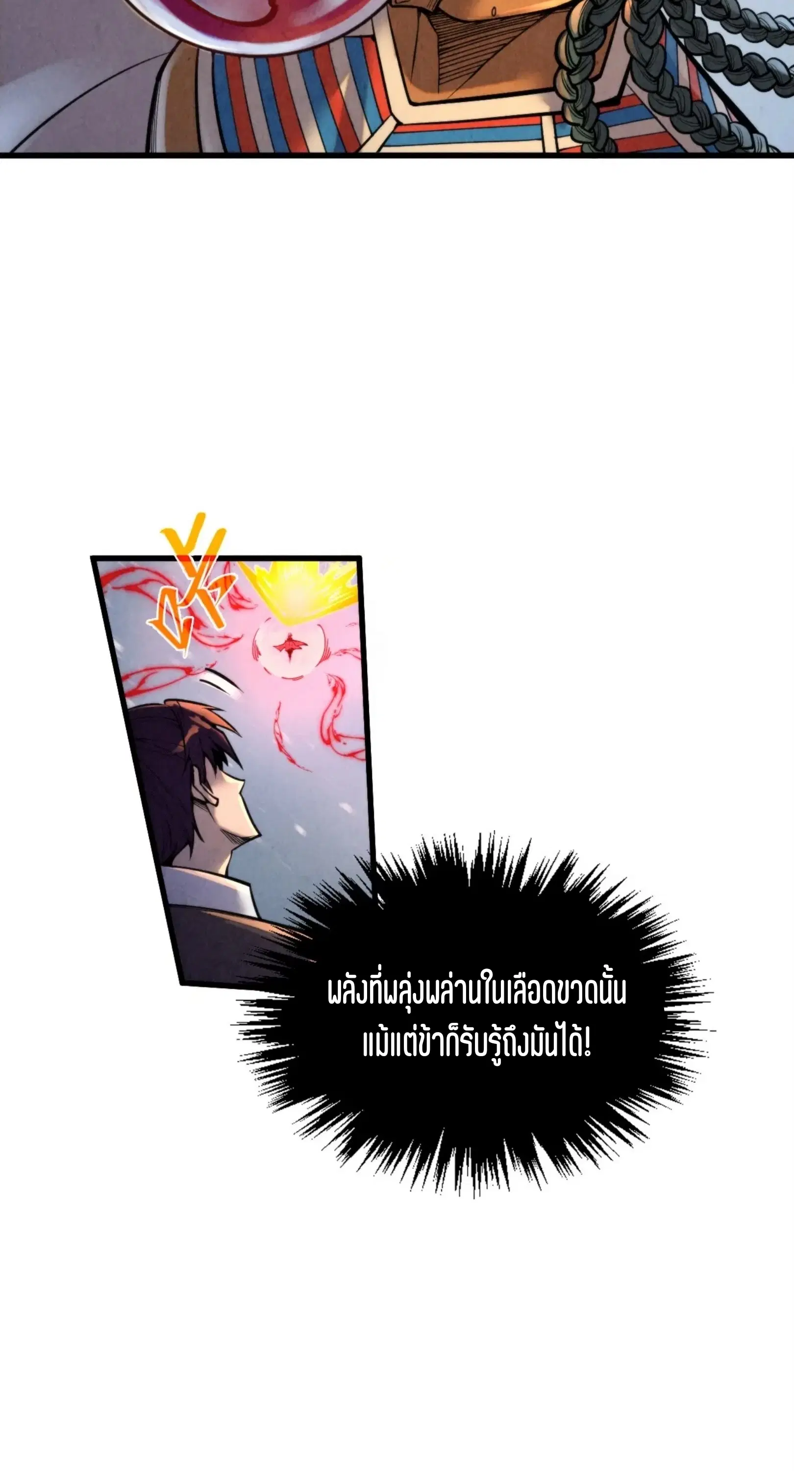The Eternal Supreme ตอนที่ 351 หน้า 7