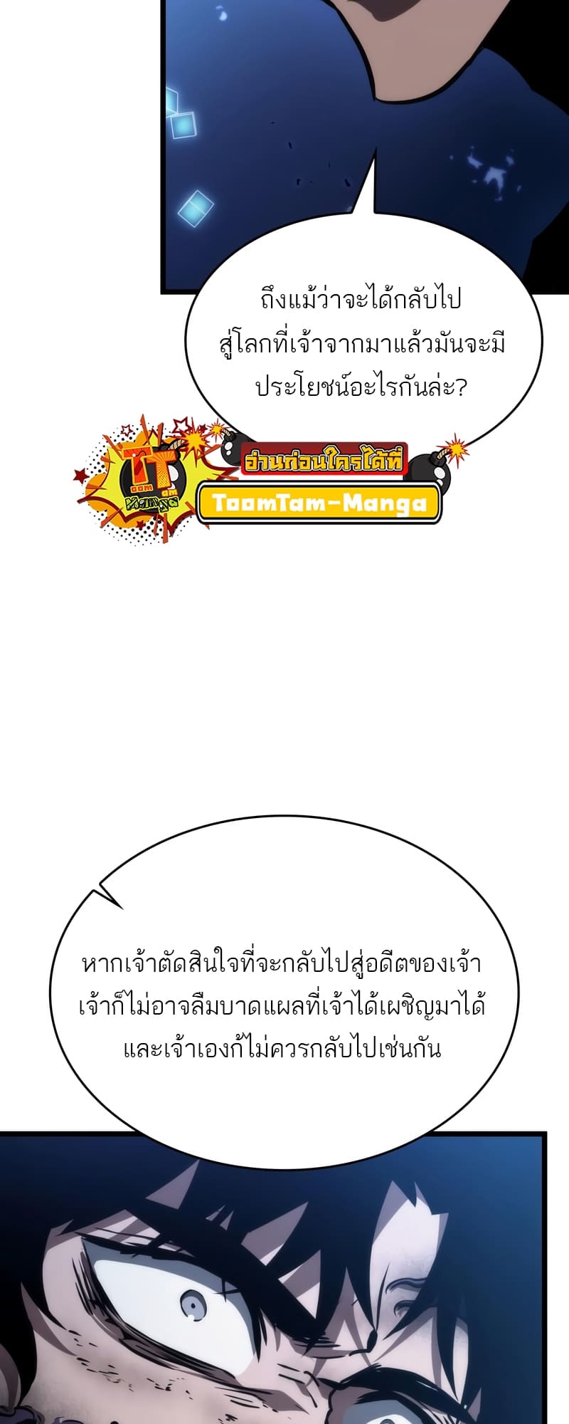 The World After the end โลกหลังการล่มสลาย ตอนที่ 86 หน้า 14