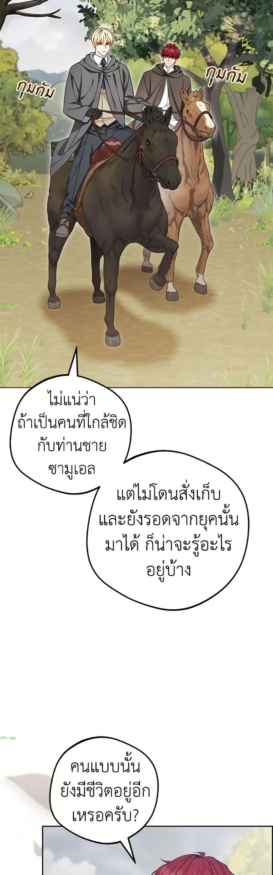 The Villainess Is Shy In Receiving Love – นางร้ายขี้อายเมื่อได้รับความรัก ตอนที่ 112 หน้า 49