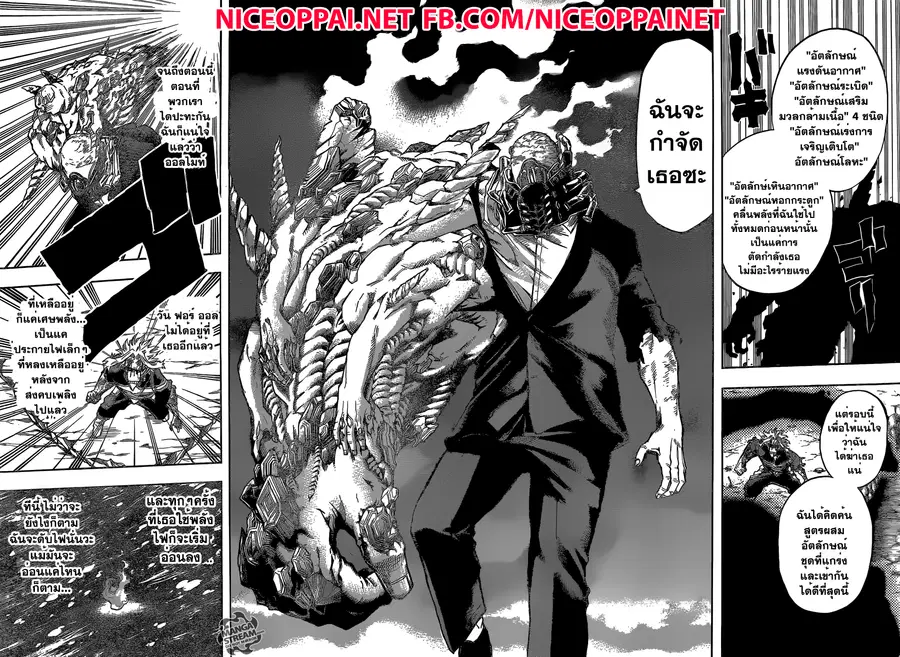My Hero Academia ตอนที่ 93 หน้า 11