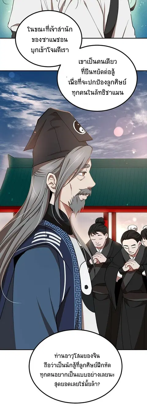 Path of the Shaman ตอนที่ 14 หน้า 47