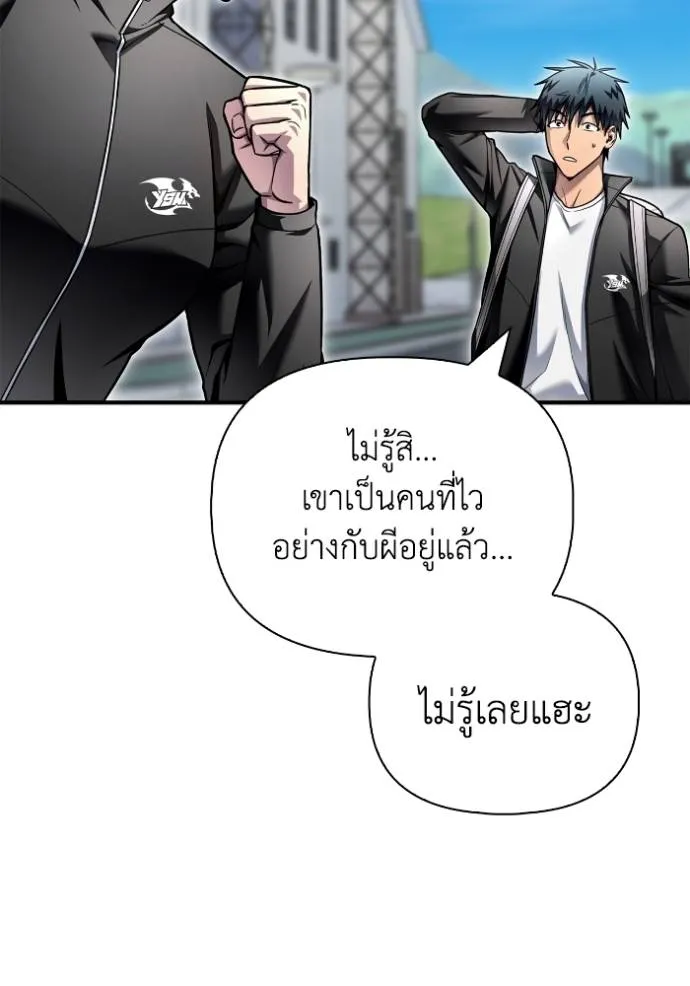 Superhuman Battlefield เกมของยอดมนุษย์ ตอนที่ 120 หน้า 44