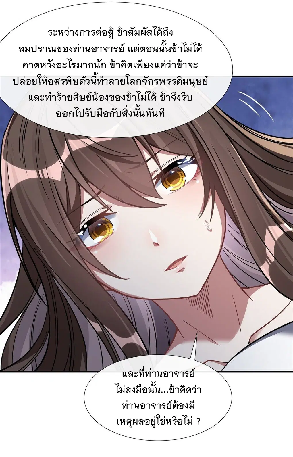 My Female Disciples are all Future Masters of the Heavens ตอนที่ 89 หน้า 42