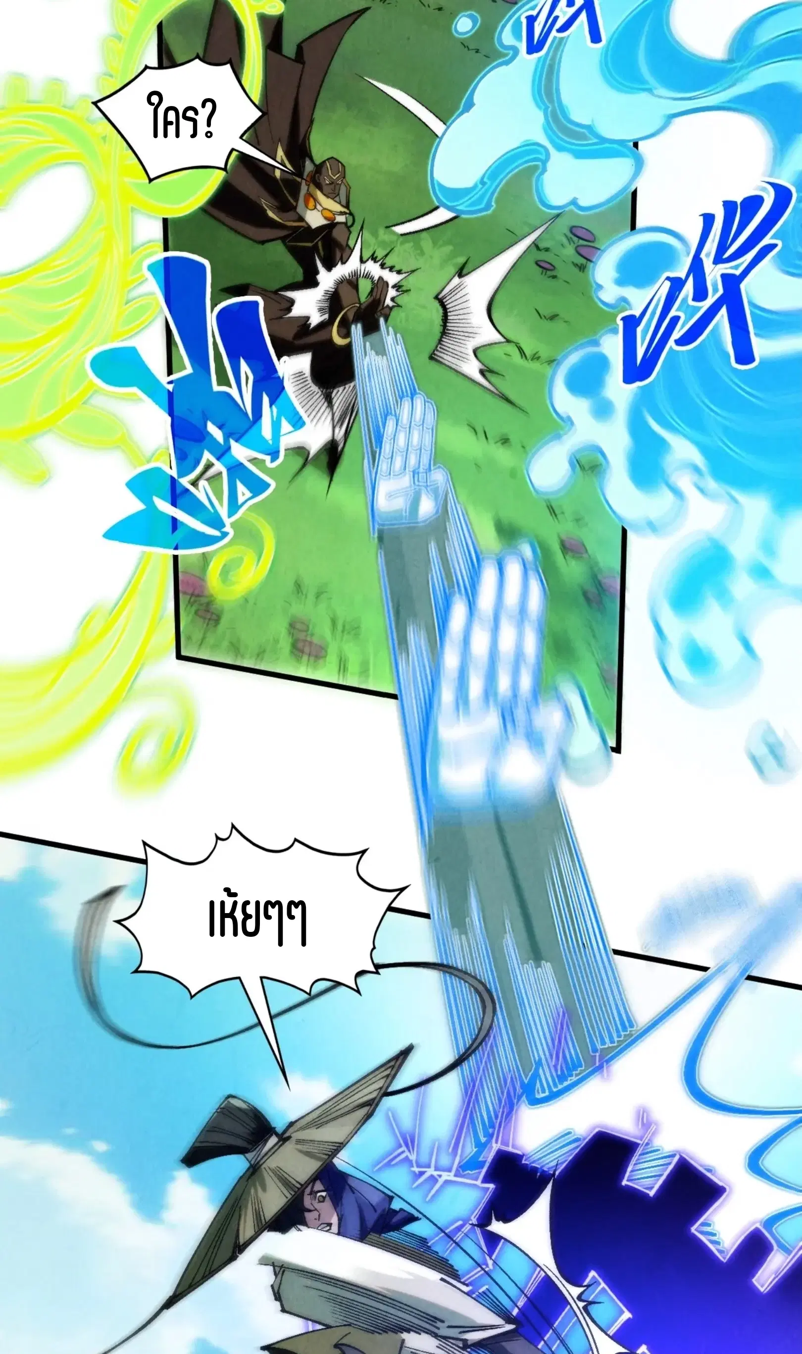 The Eternal Supreme ตอนที่ 356 หน้า 20