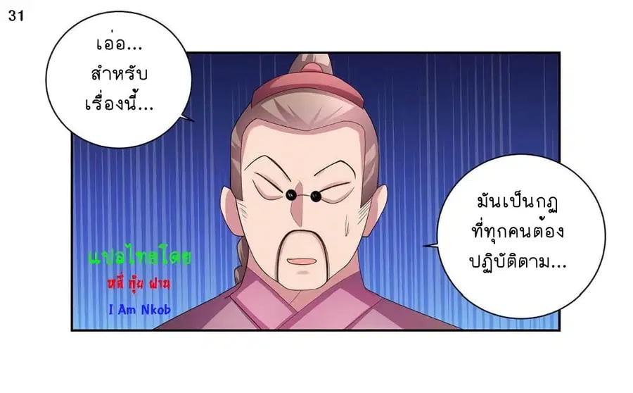 Above All Gods ตอนที่ 55 หน้า 32