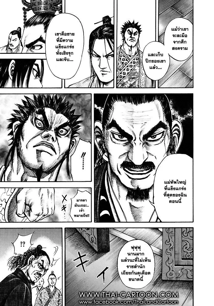 Kingdom ตอนที่ 110 หน้า 18