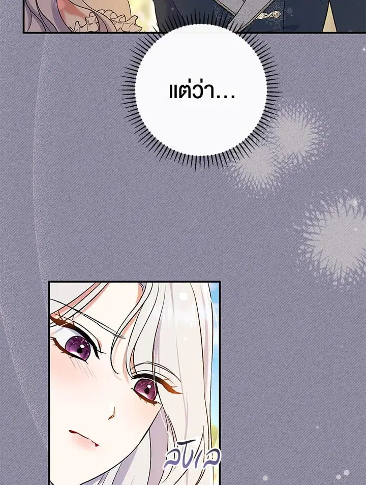 The Villain’s Match Is Too Perfect – คู่ดูตัวของนางร้ายเพอร์เฟกต์เกินไป ตอนที่ 52 หน้า 114